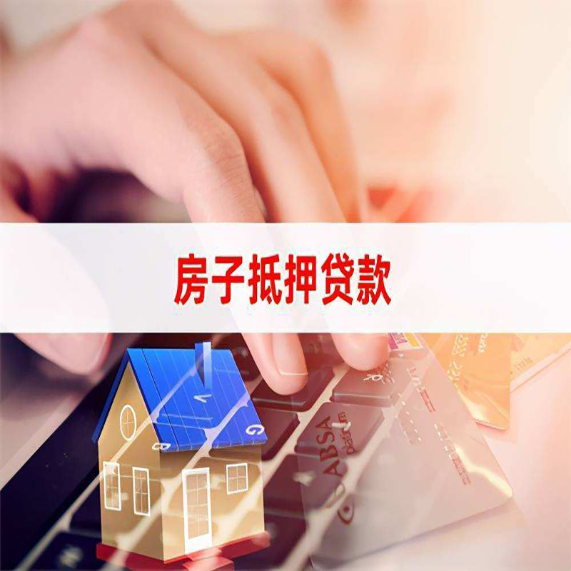 工业园区重庆房屋抵押贷款办理注意事项