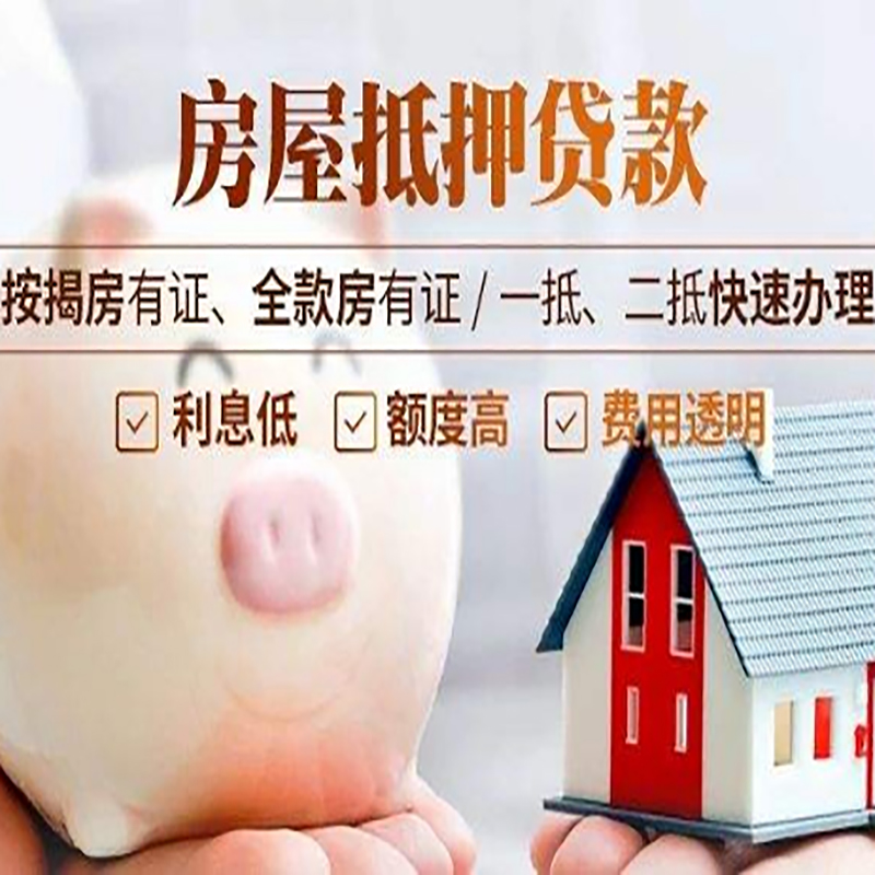 工业园区申请房屋抵押贷款需要的注意事项--重庆房屋抵押贷款