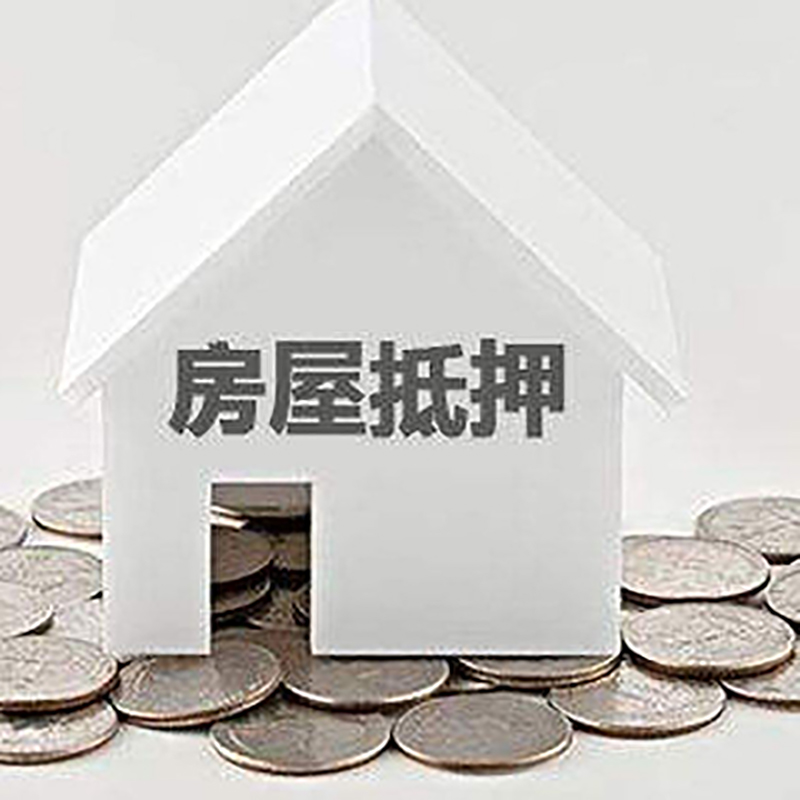 工业园区房产抵押贷款利率|房屋抵押贷款办理资料