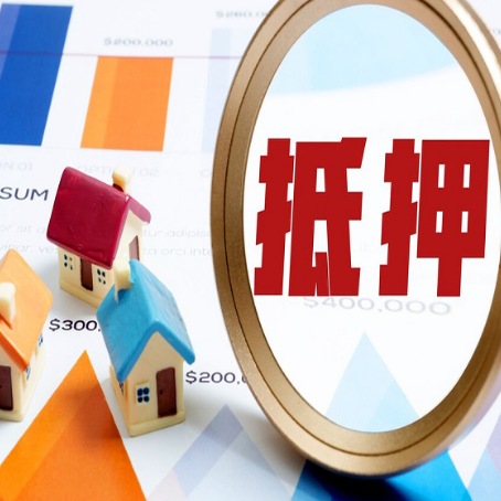 工业园区房产抵押贷款的流程是什么?