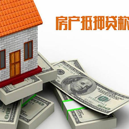 工业园区房屋抵押贷款需要哪些手续和条件?
